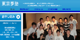 tokyoyumejuku2.png