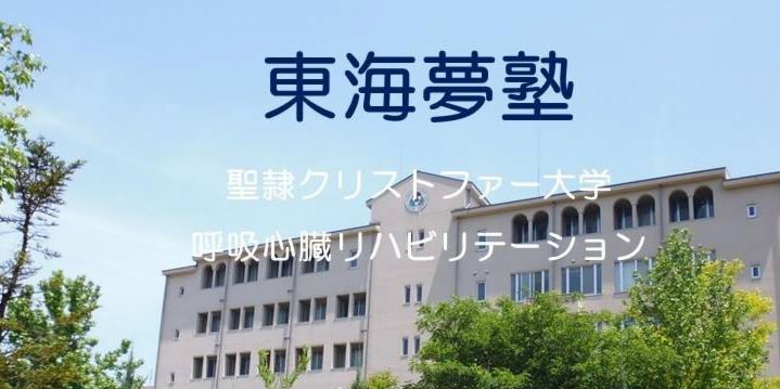 東海夢塾.jpg